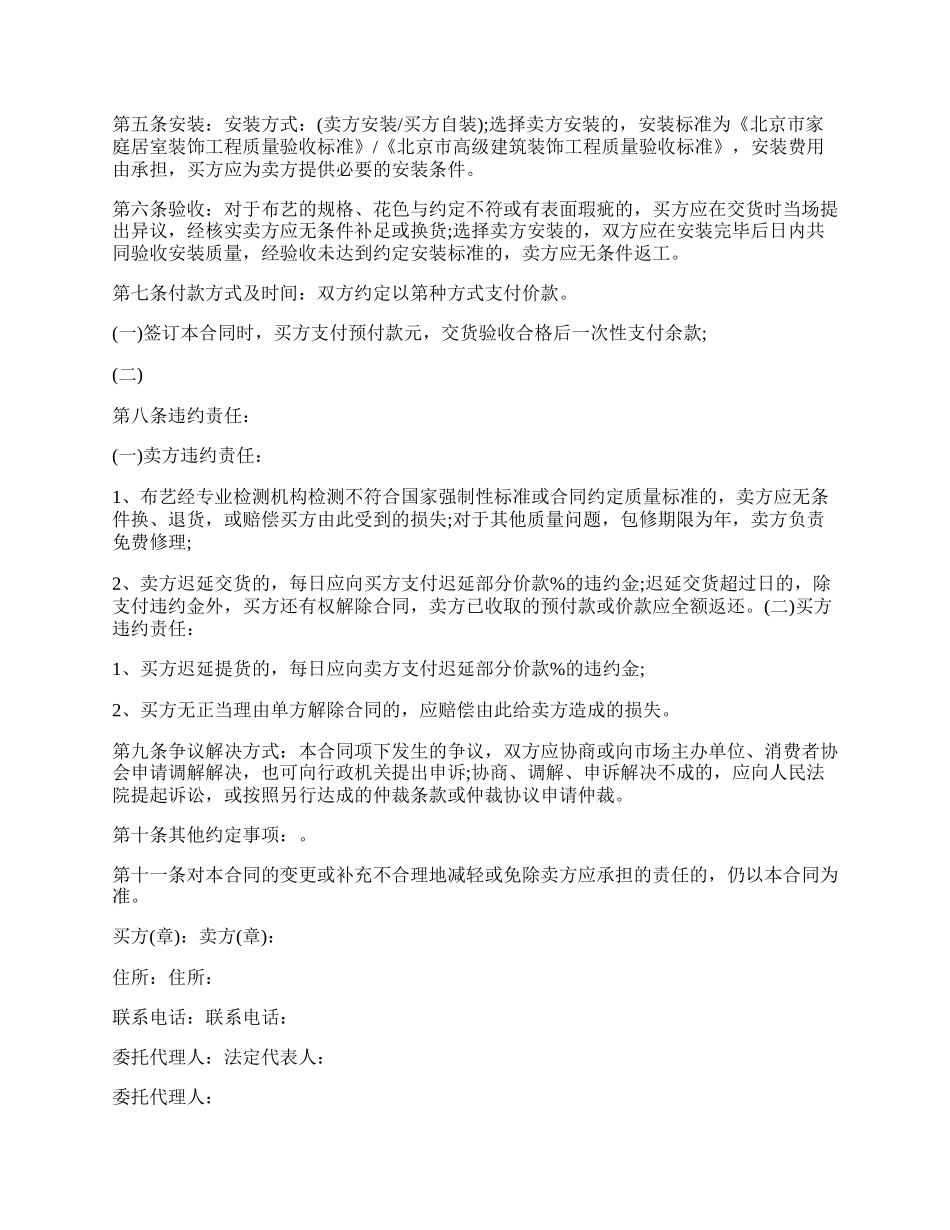 北京市建材购买合同范文(布艺类).docx_第2页