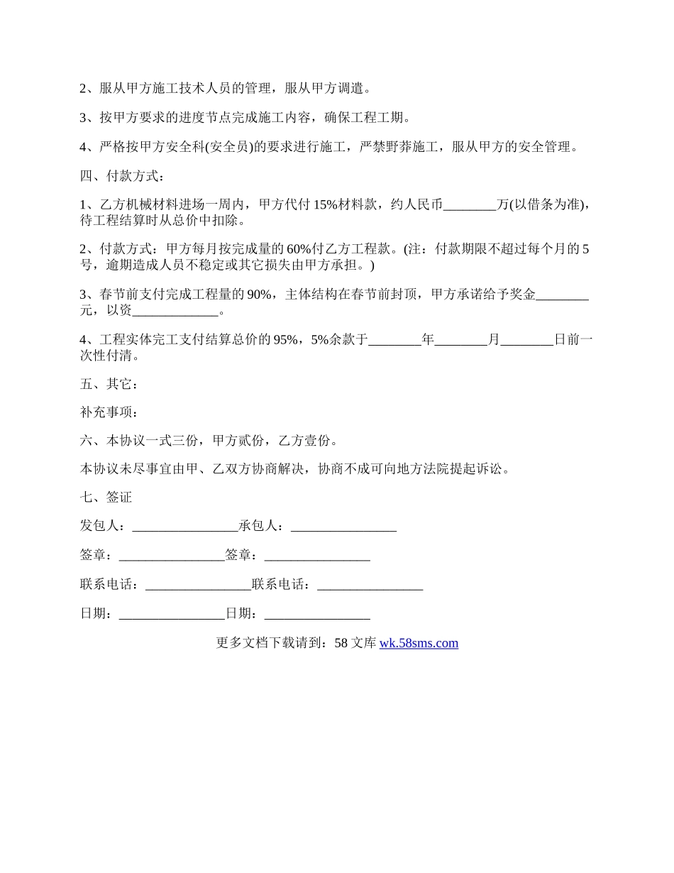 滨江花园小区建筑工程承揽合同范文.docx_第2页