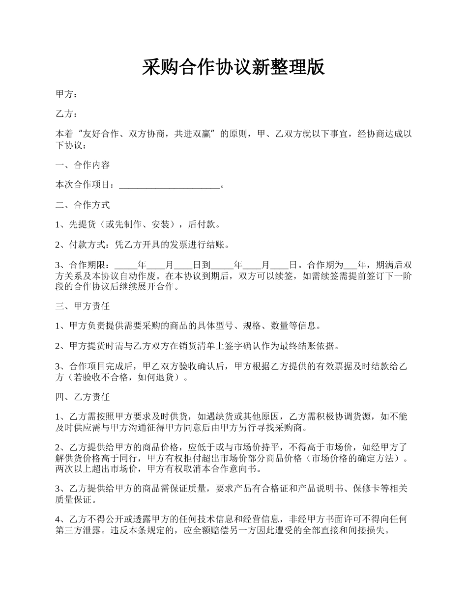 采购合作协议新整理版.docx_第1页