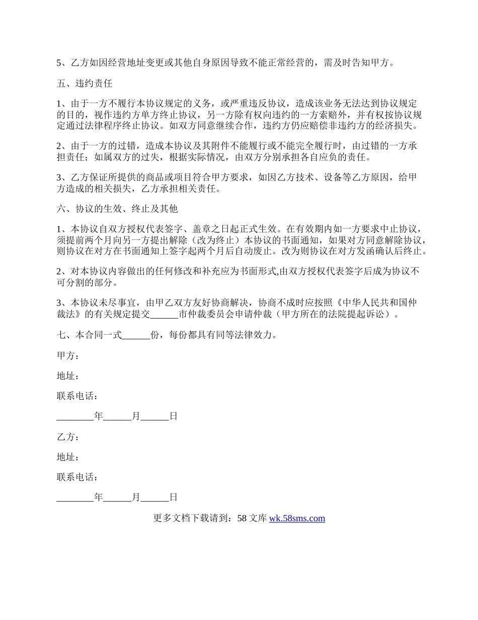 采购合作协议新整理版.docx_第2页