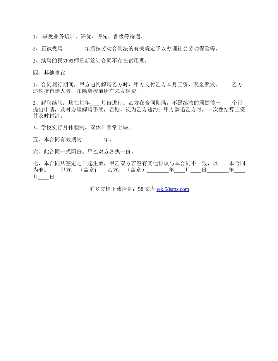 常用版短期聘用合同范文.docx_第2页