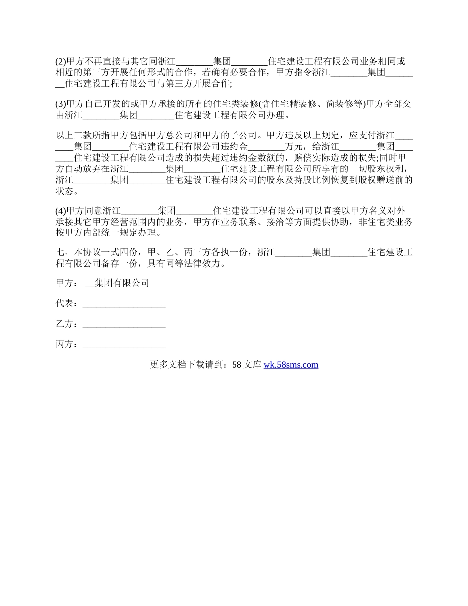 股权赠送合作协议书.docx_第2页