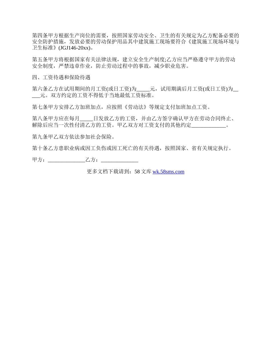 关于劳动合同范文汇总十篇.docx_第2页