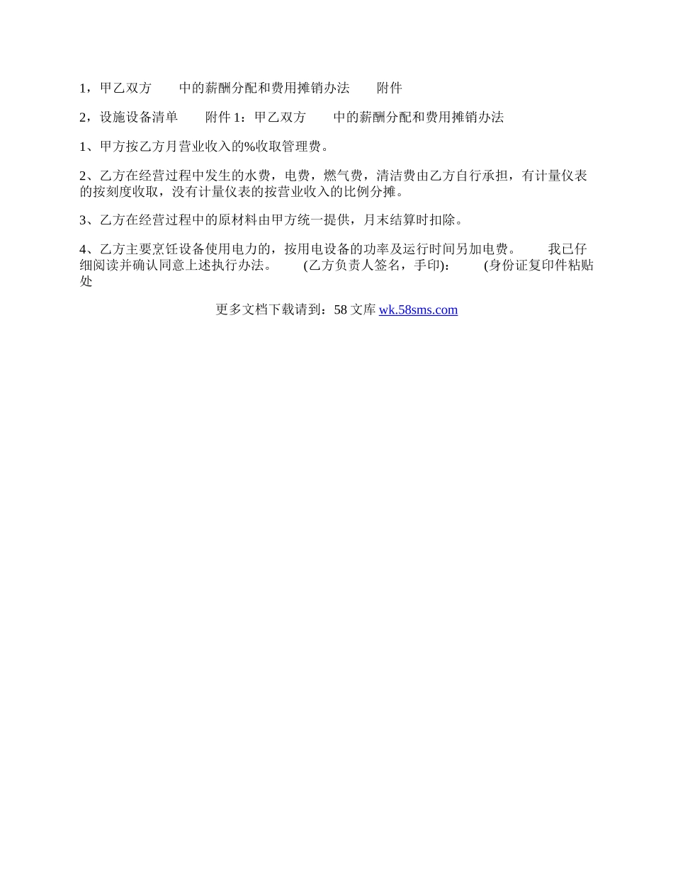 热门中外合作经营合同范文.docx_第2页