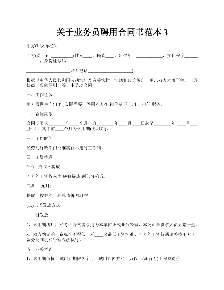 关于业务员聘用合同书范本3.docx_第1页