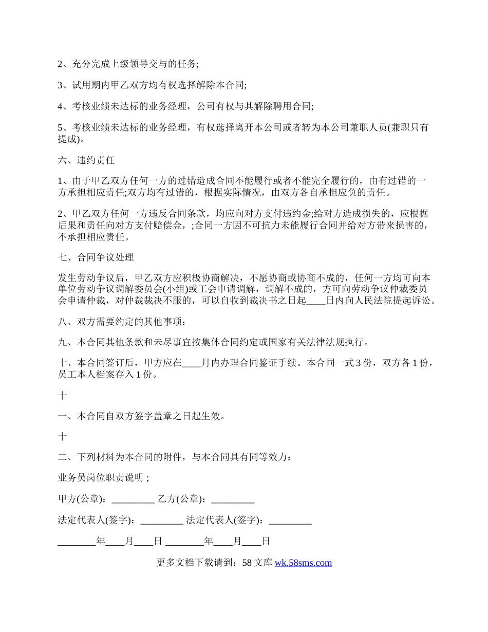 关于业务员聘用合同书范本3.docx_第2页