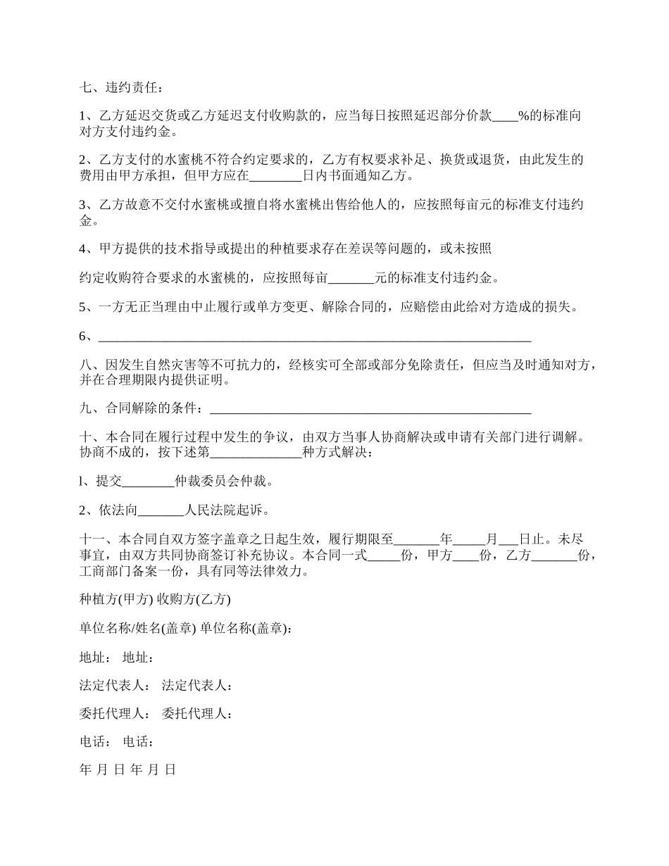 水蜜桃收购合同书样本.docx_第2页