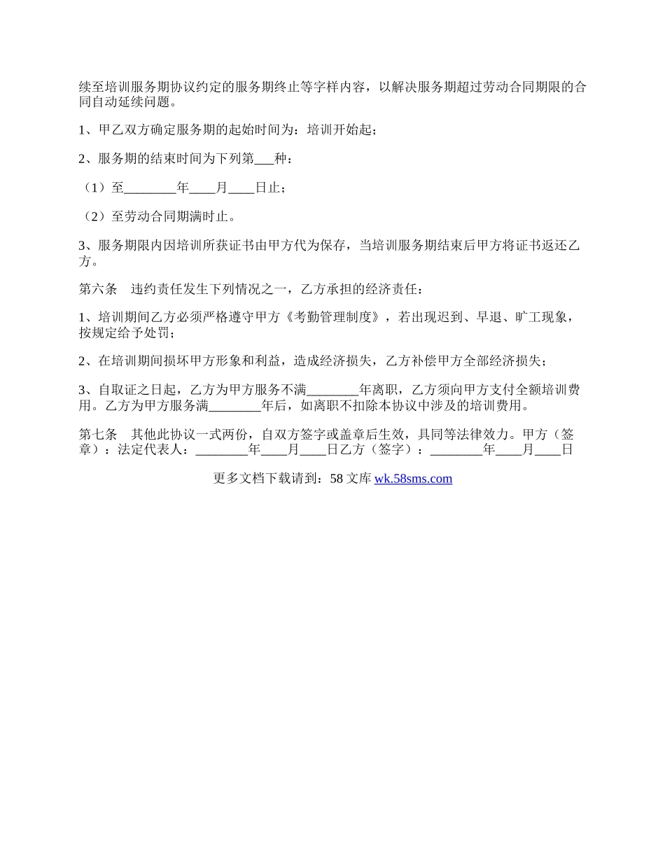 技术培训协议书通用版.docx_第2页