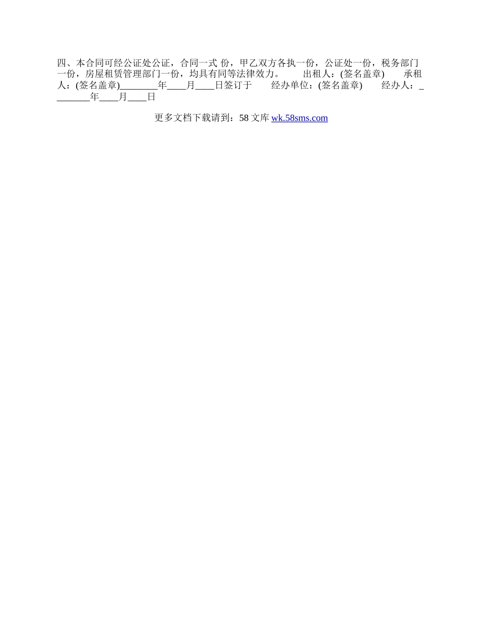 私人简单租房热门合同样书.docx_第2页
