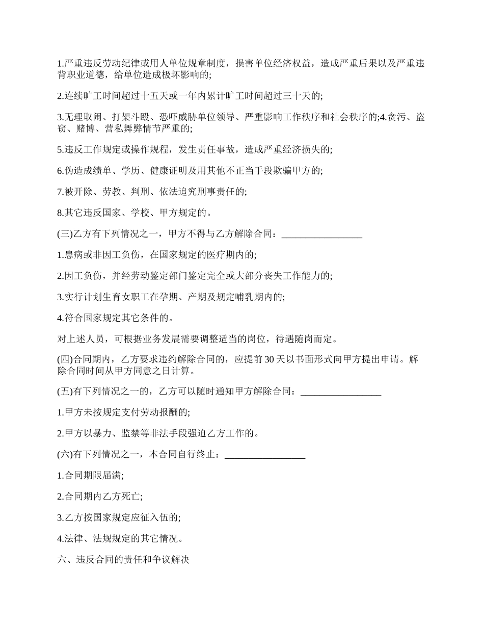 劳务聘用合同的范文.docx_第2页