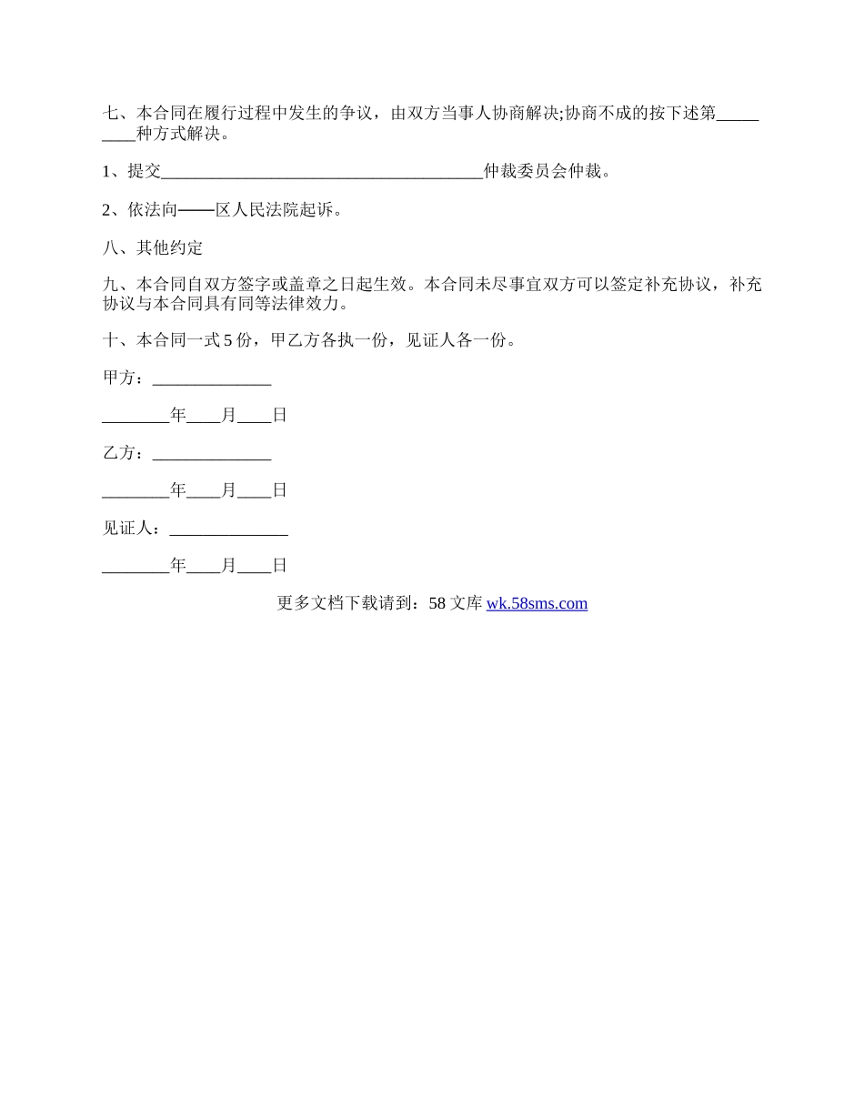 通用版房屋买卖合同（范本）.docx_第2页