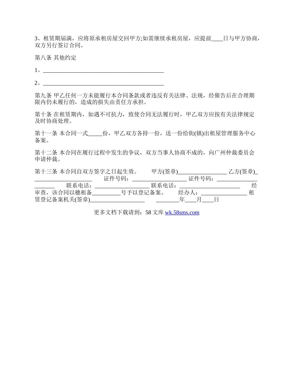 热门房屋租赁合同.docx_第2页