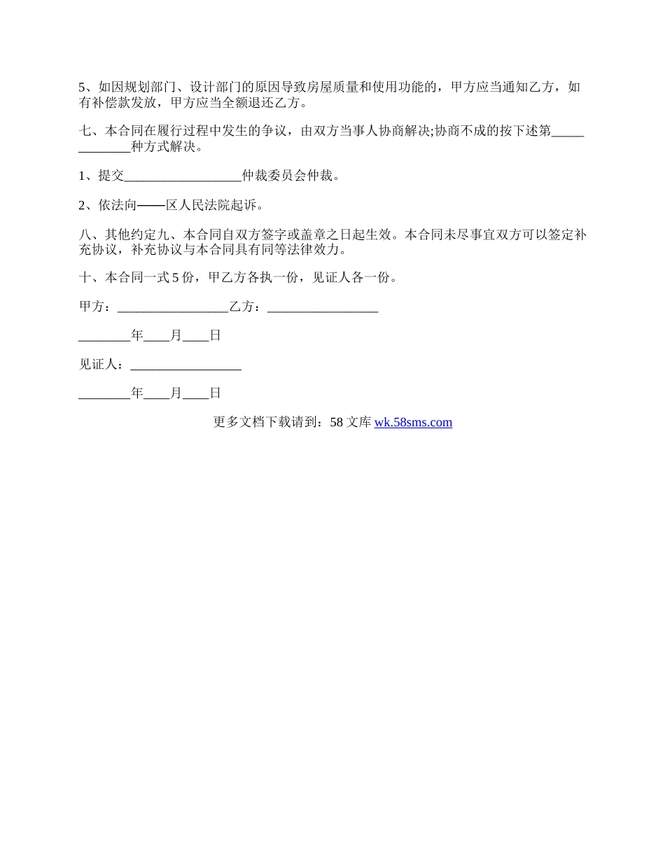 小产权房屋买卖合同样本.docx_第2页