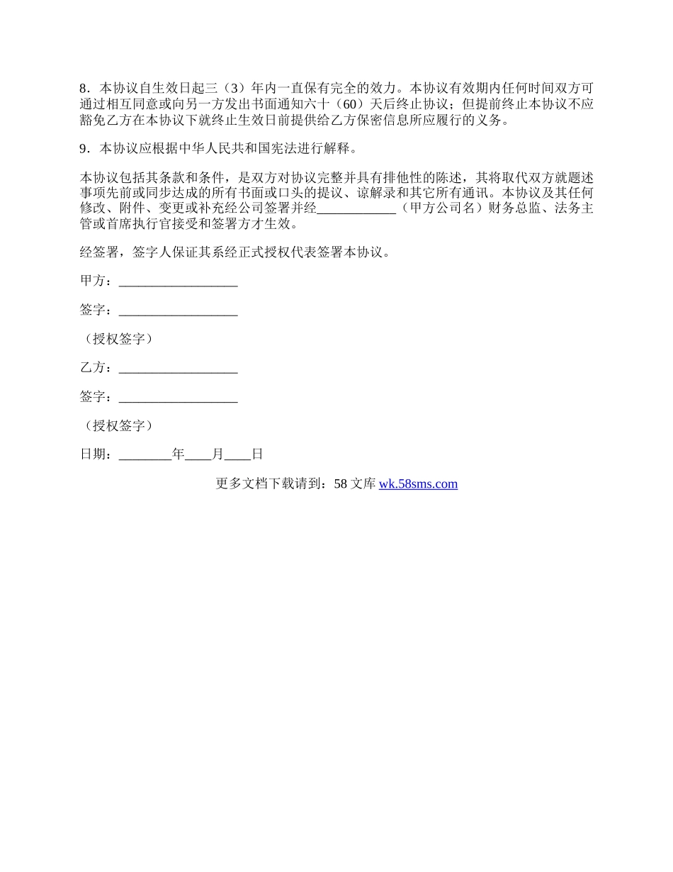 信息保密协议.docx_第2页