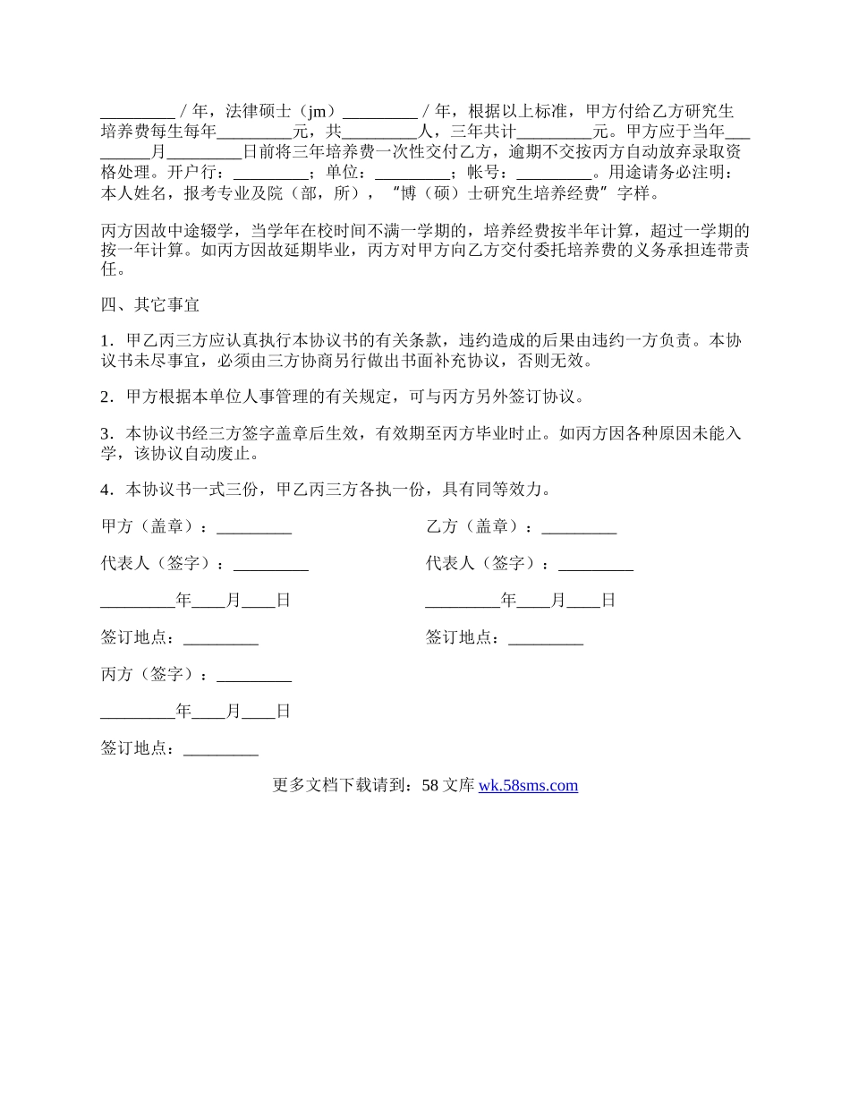 研究生委托培养协议书专业版.docx_第2页