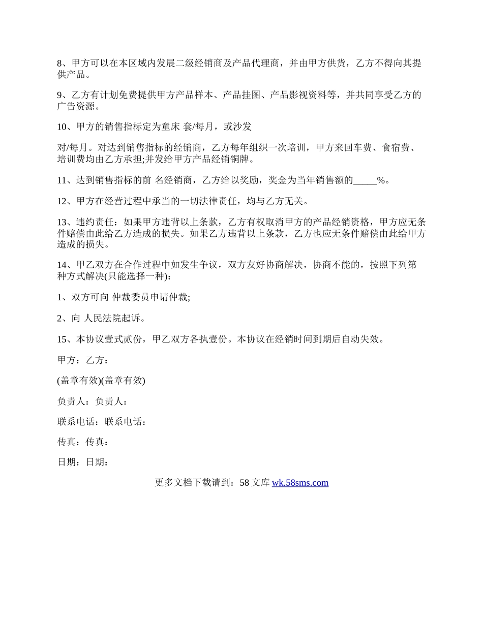 成都市儿童床代理协议.docx_第2页