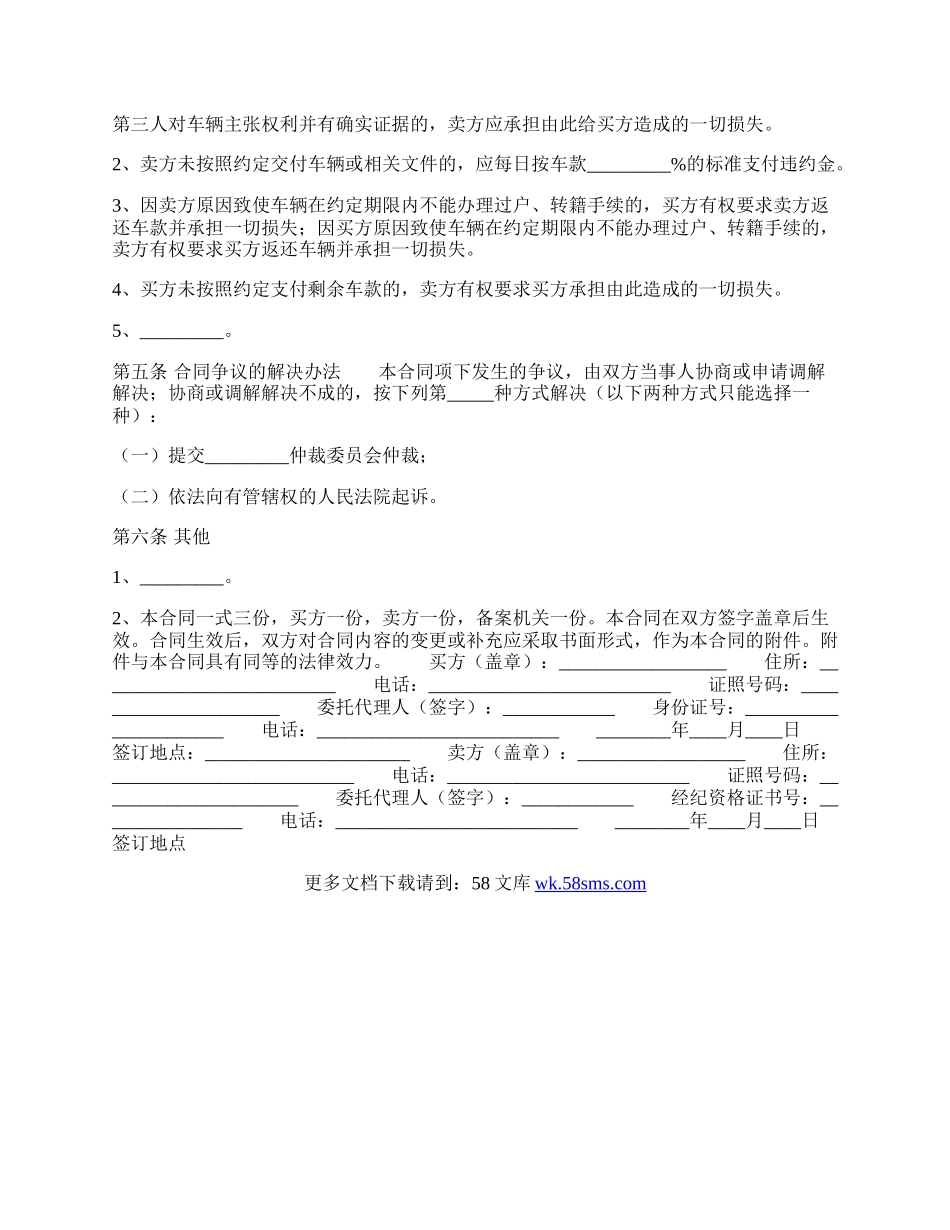 二手车买卖通用版合同.docx_第2页