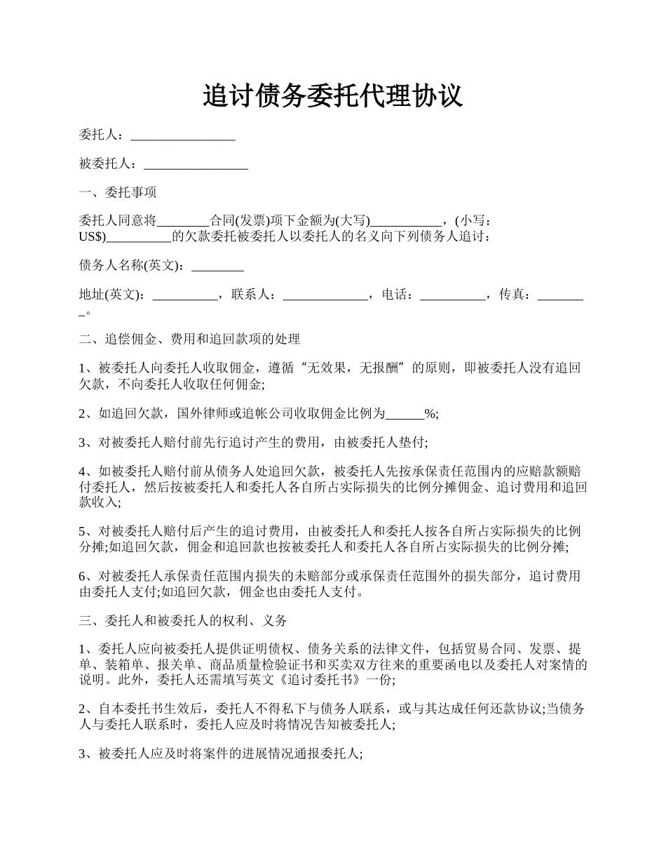 追讨债务委托代理协议.docx_第1页