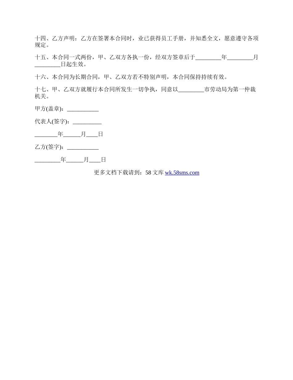 员工短期聘用合同书范本常用版.docx_第2页