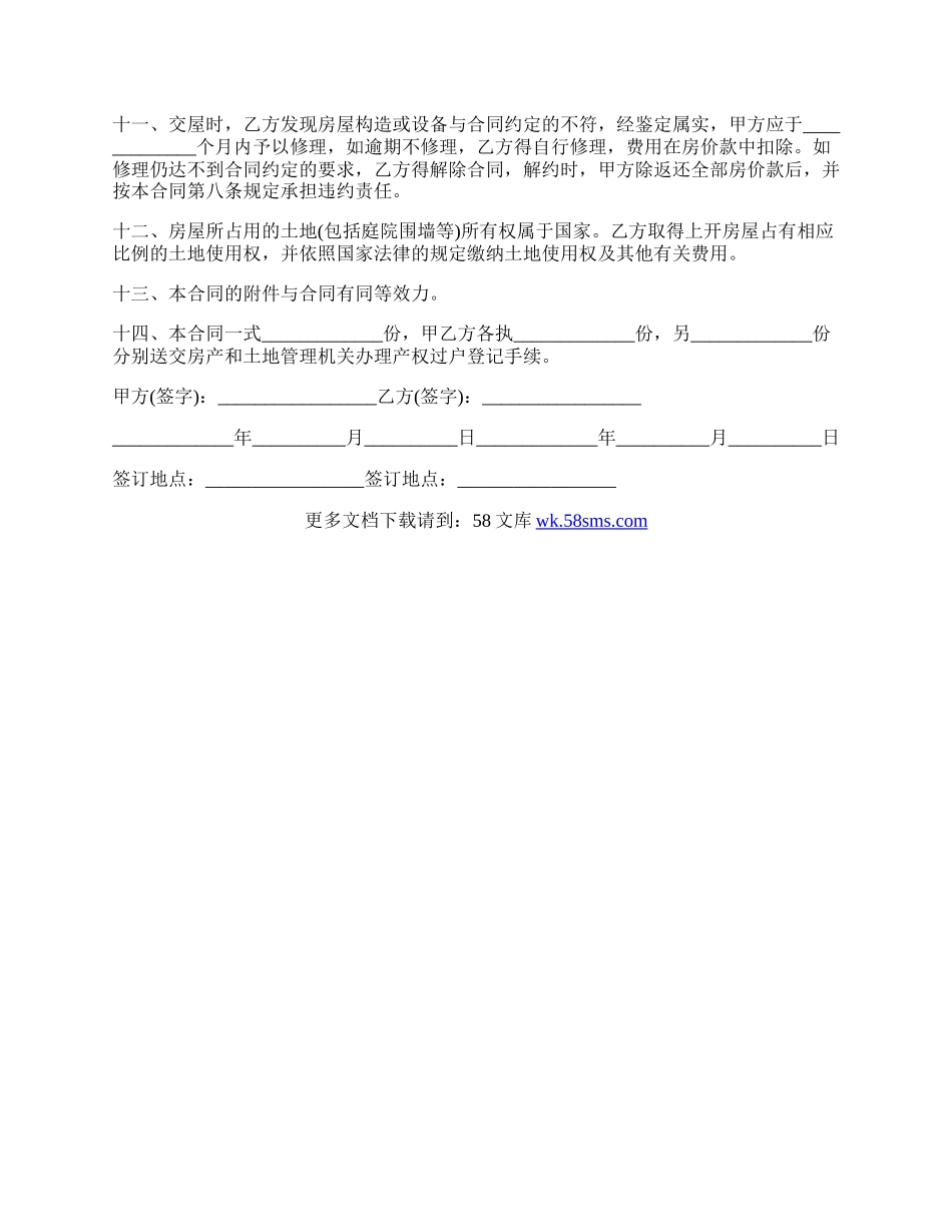 最新二手房屋转让协议书模板.docx_第2页