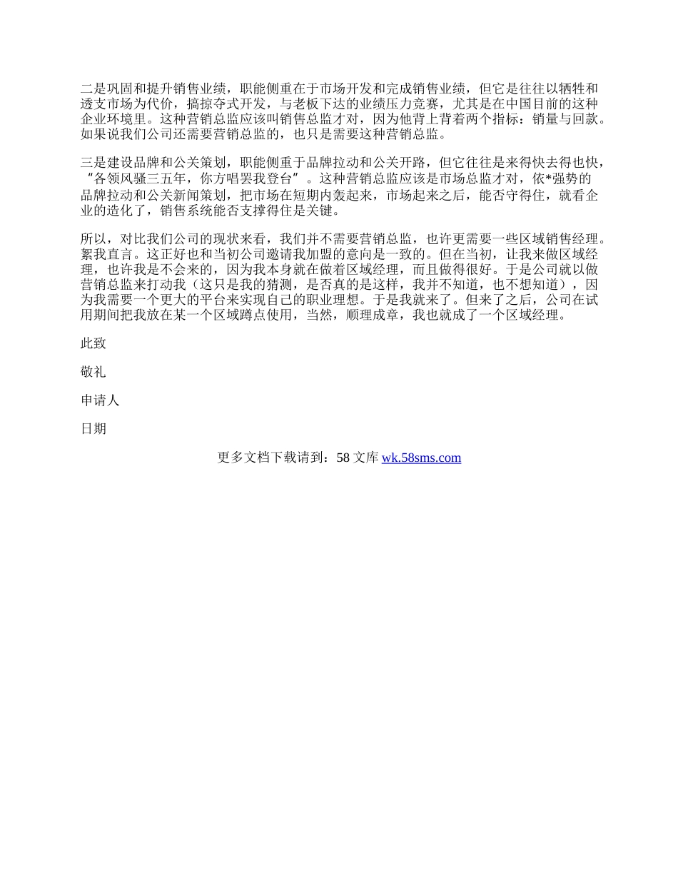 公司营销总监的辞职申请书.docx_第2页