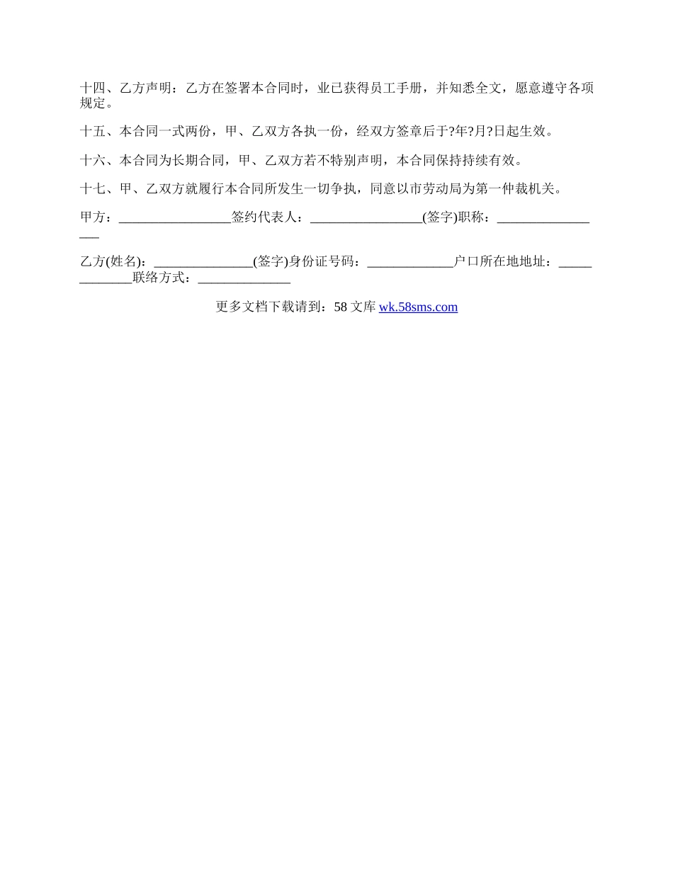 最新正式劳动合同范本.docx_第2页