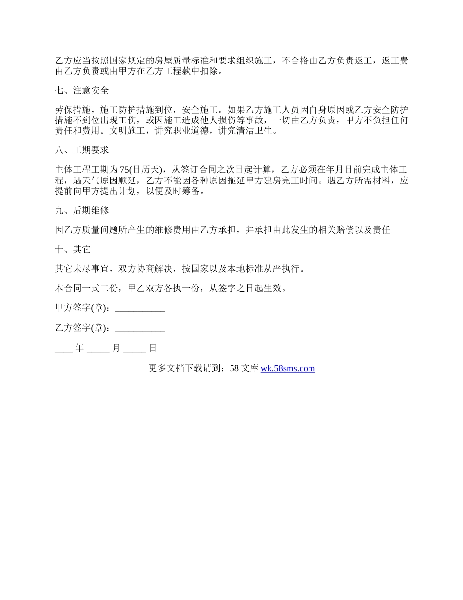 房屋建筑工程承包合同书最新范本.docx_第2页