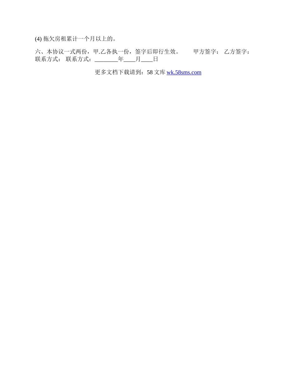 标准个人租房合同书通用样书.docx_第2页