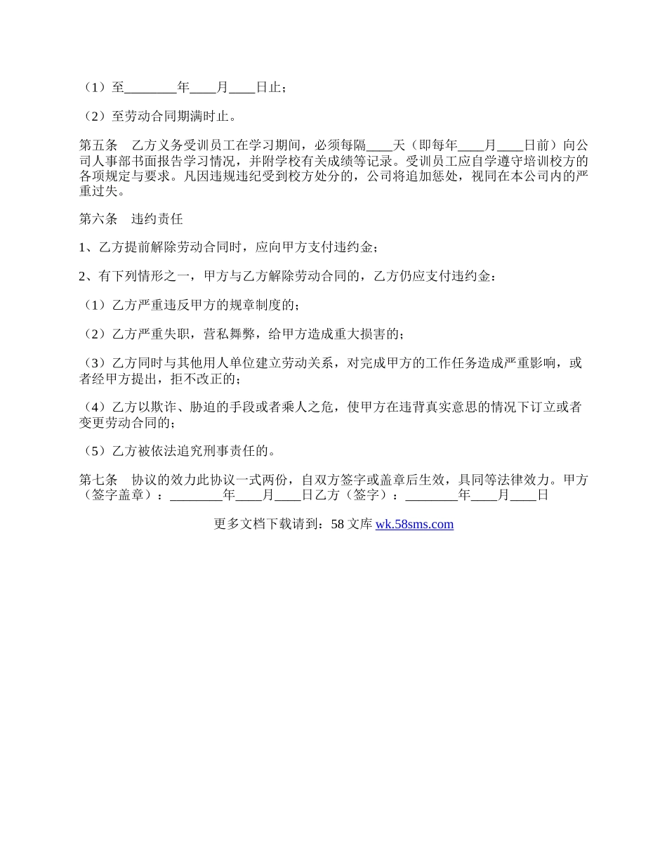 企业人才培训协议书范本.docx_第2页