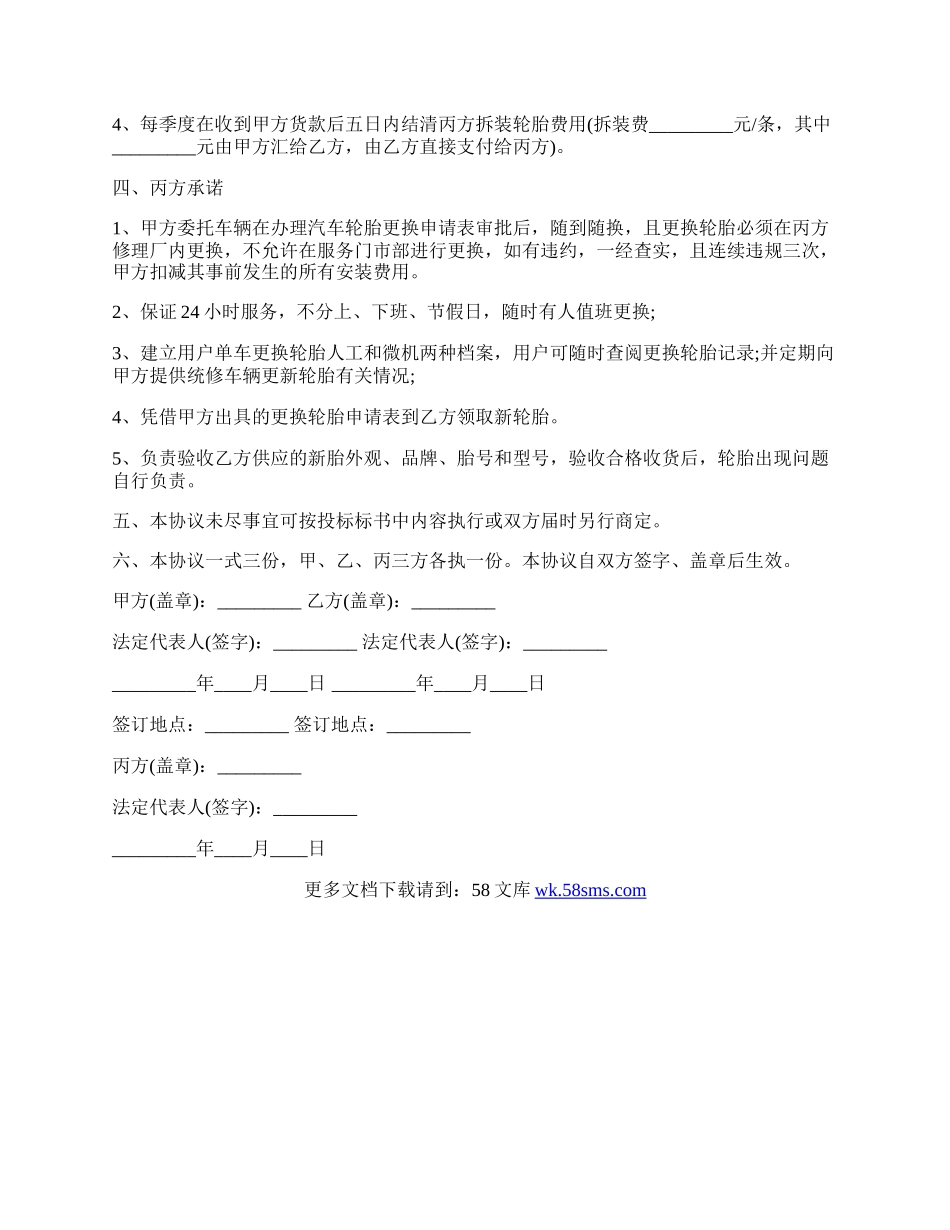 汽车配件委托经营协议.docx_第2页