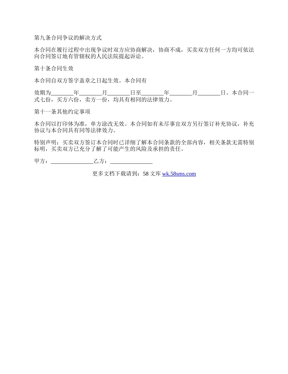 镀铝机买卖合同.docx_第2页