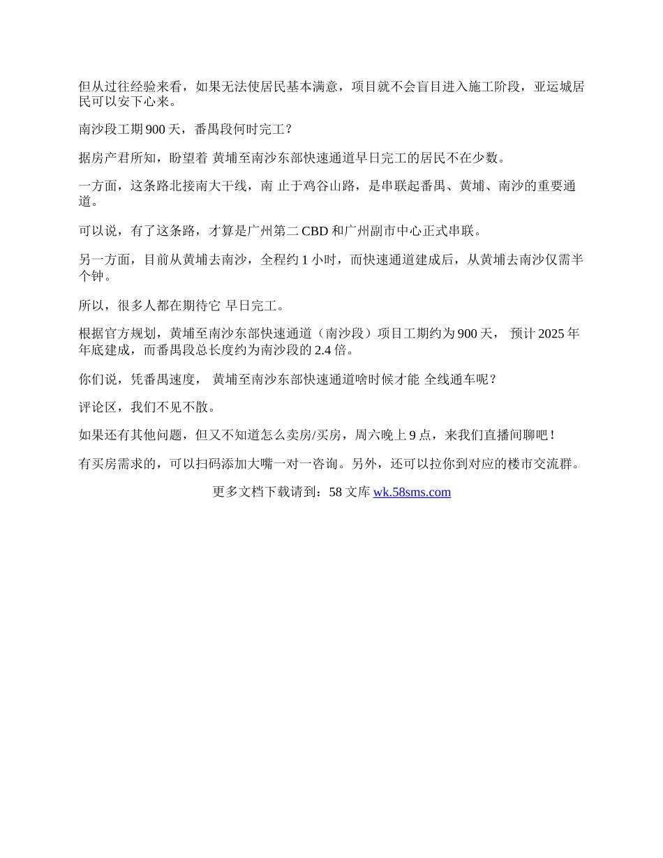 为了一条路，操碎了心！亚运城业主，挥泪写了1000字.docx_第2页