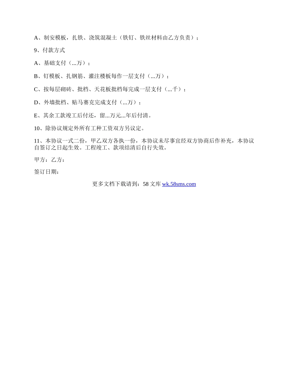 房屋承建协议书.docx_第2页