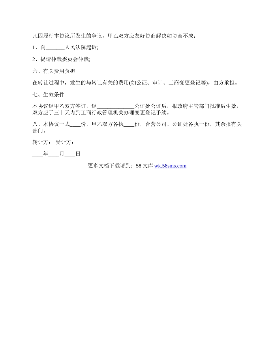 个人股权转让协议书样本一.docx_第2页