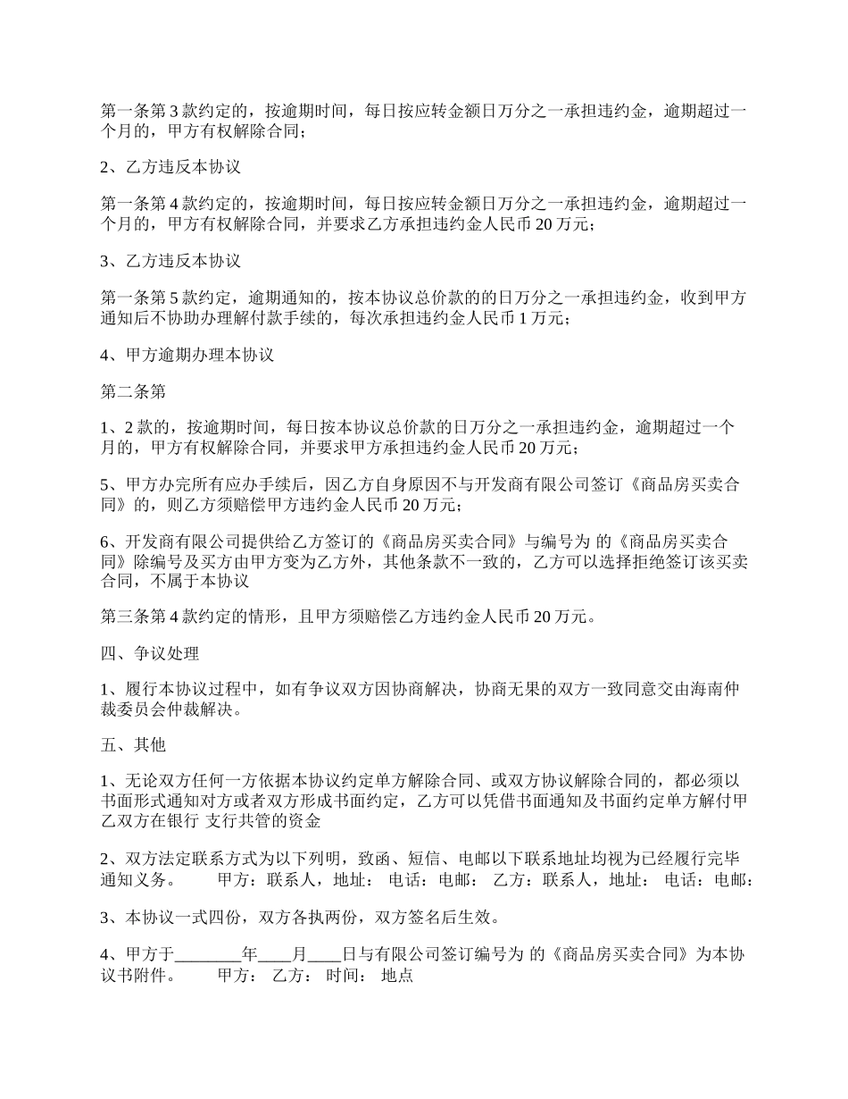 转让购房合同样书.docx_第2页