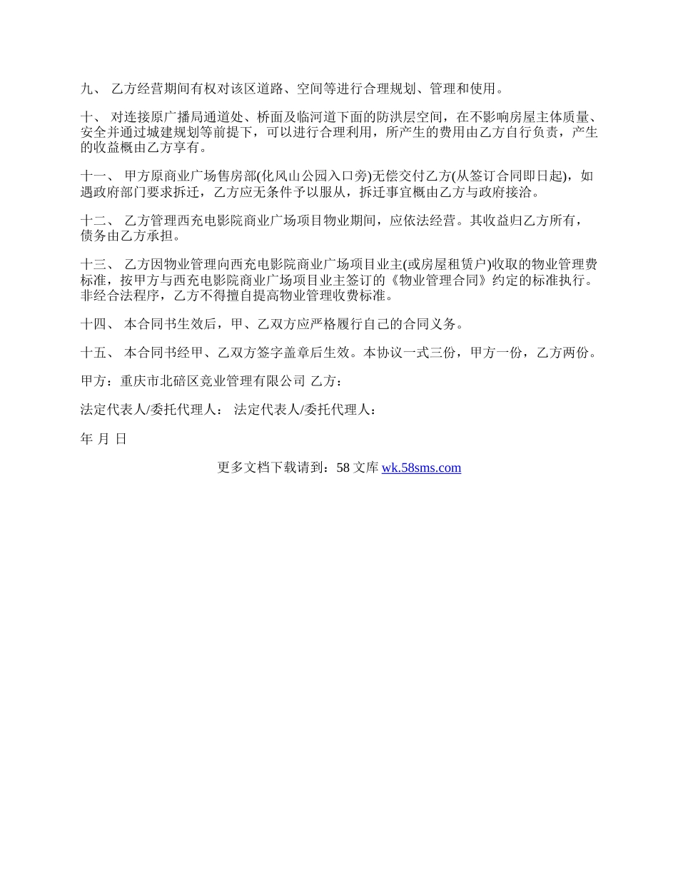 转让物业管理协议书范本.docx_第2页