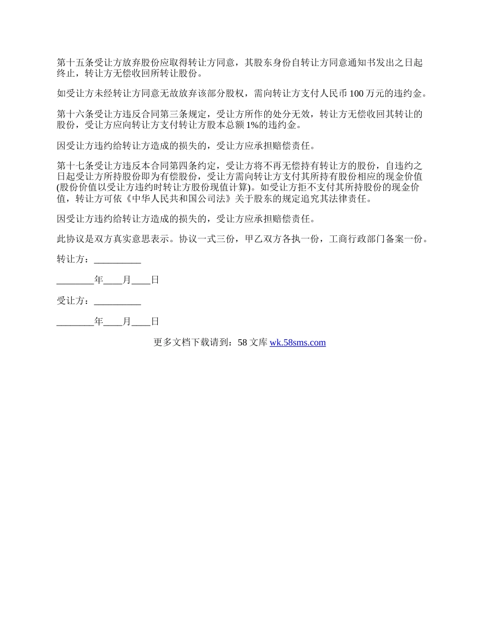 股权无偿转让协议书.docx_第2页