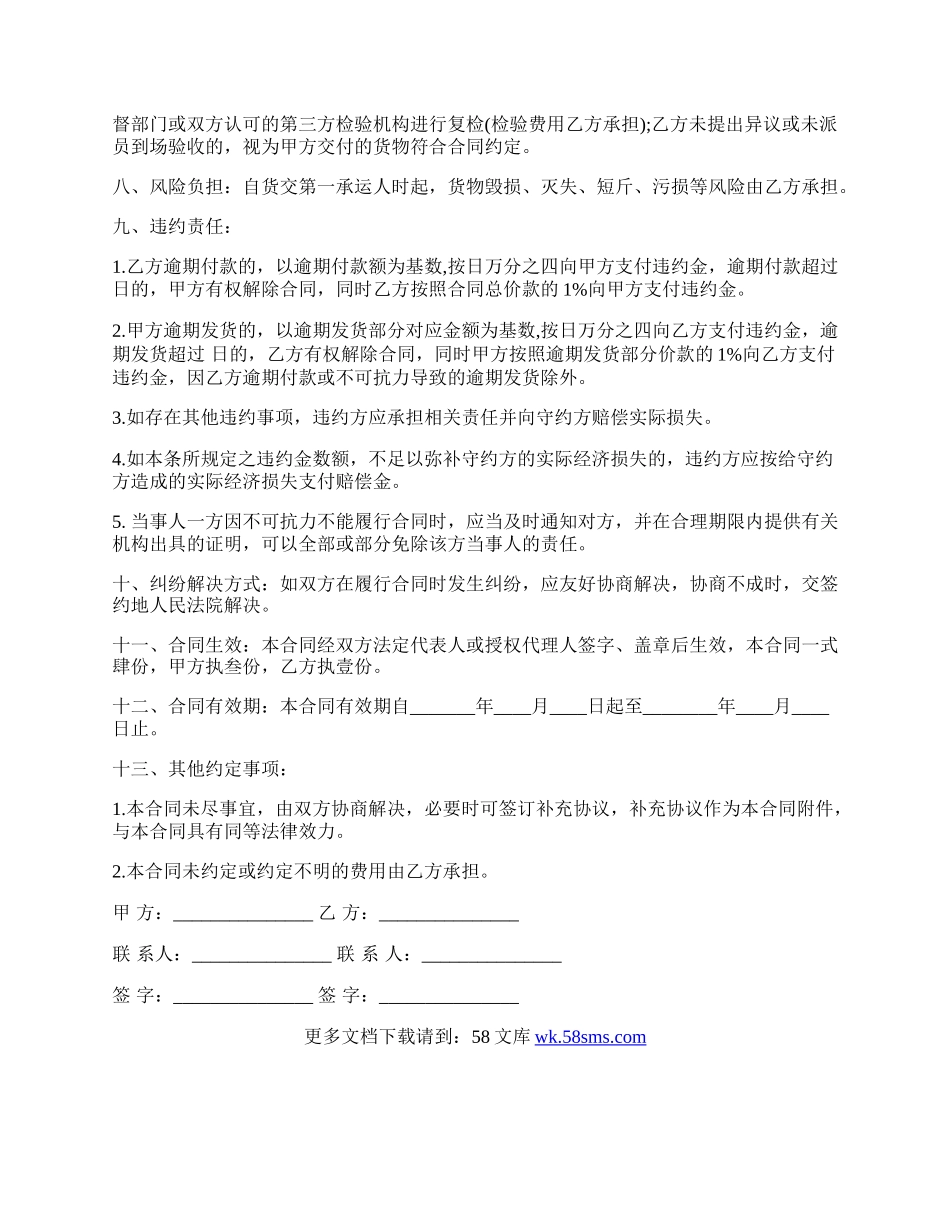 大米销售合同.docx_第2页