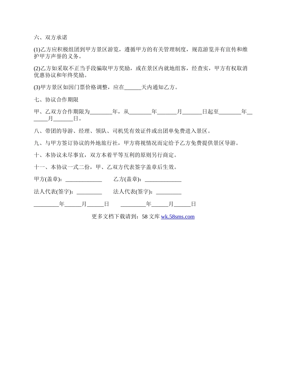 景区门票优惠协议样本.docx_第2页