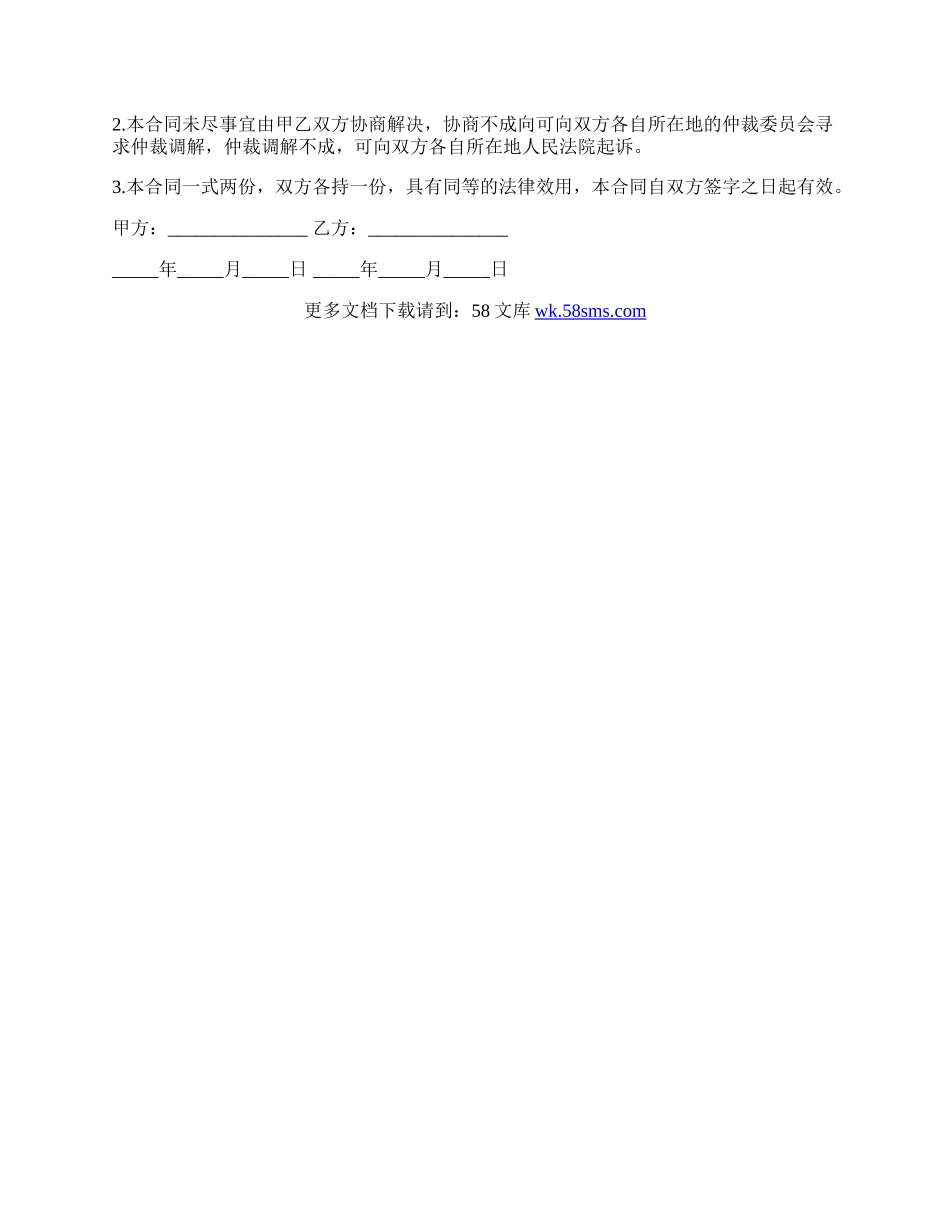 绿化苗木购销合同样式.docx_第2页