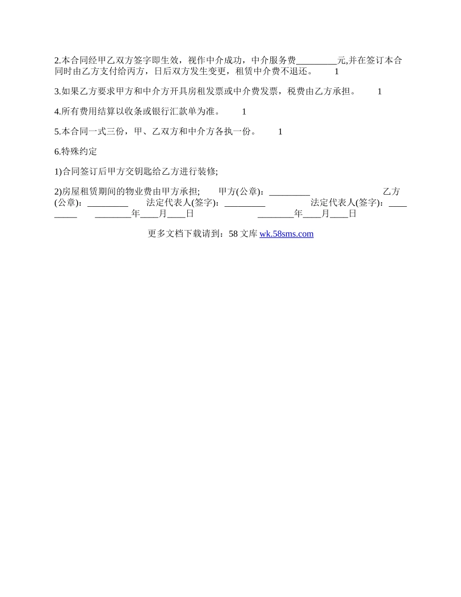 二手租房热门协议书.docx_第2页