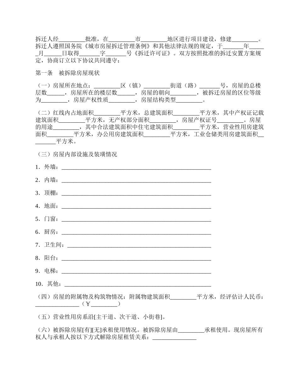 房屋拆迁安置补偿合同（三）.docx_第2页