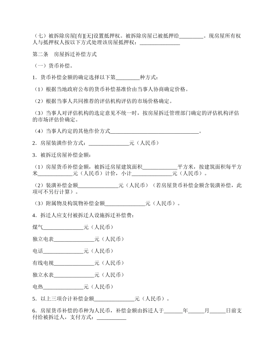 房屋拆迁安置补偿合同（三）.docx_第3页