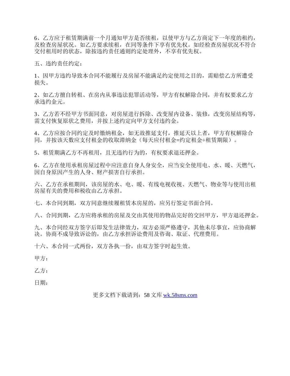 房屋使用出租合同范本.docx_第2页