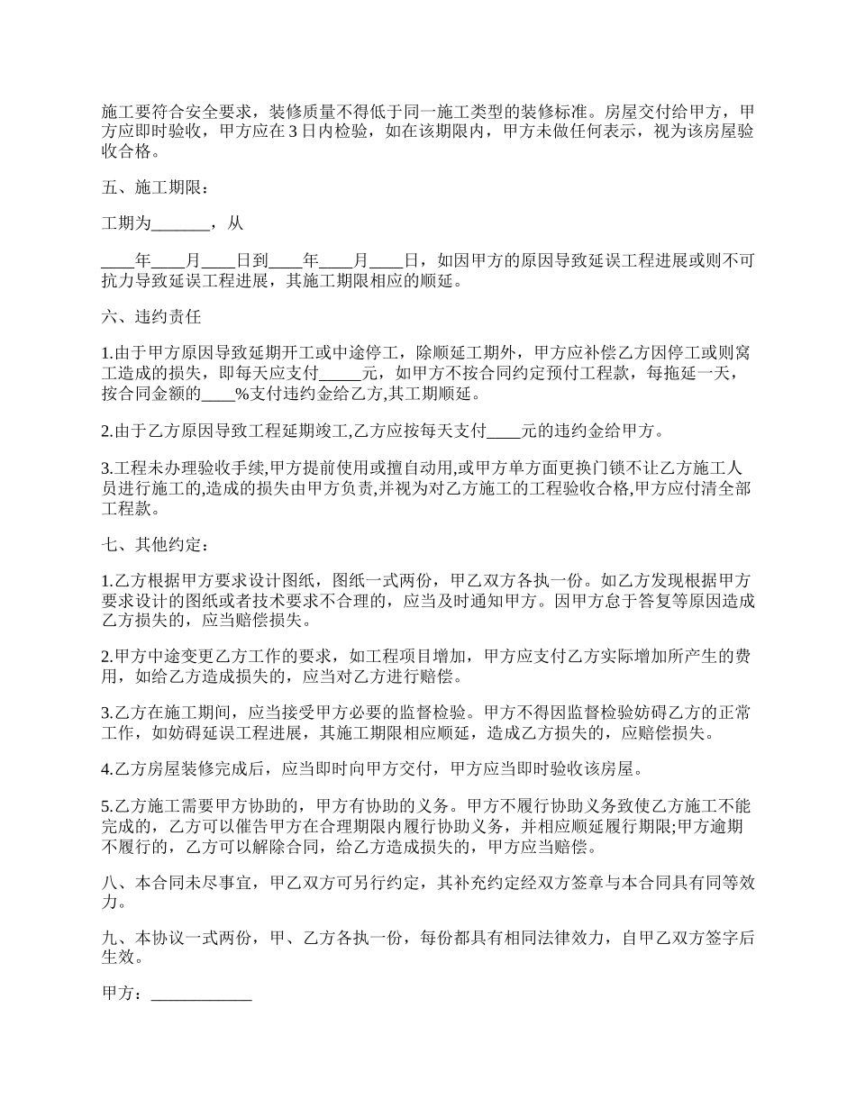 房屋装修承揽协议书.docx_第2页