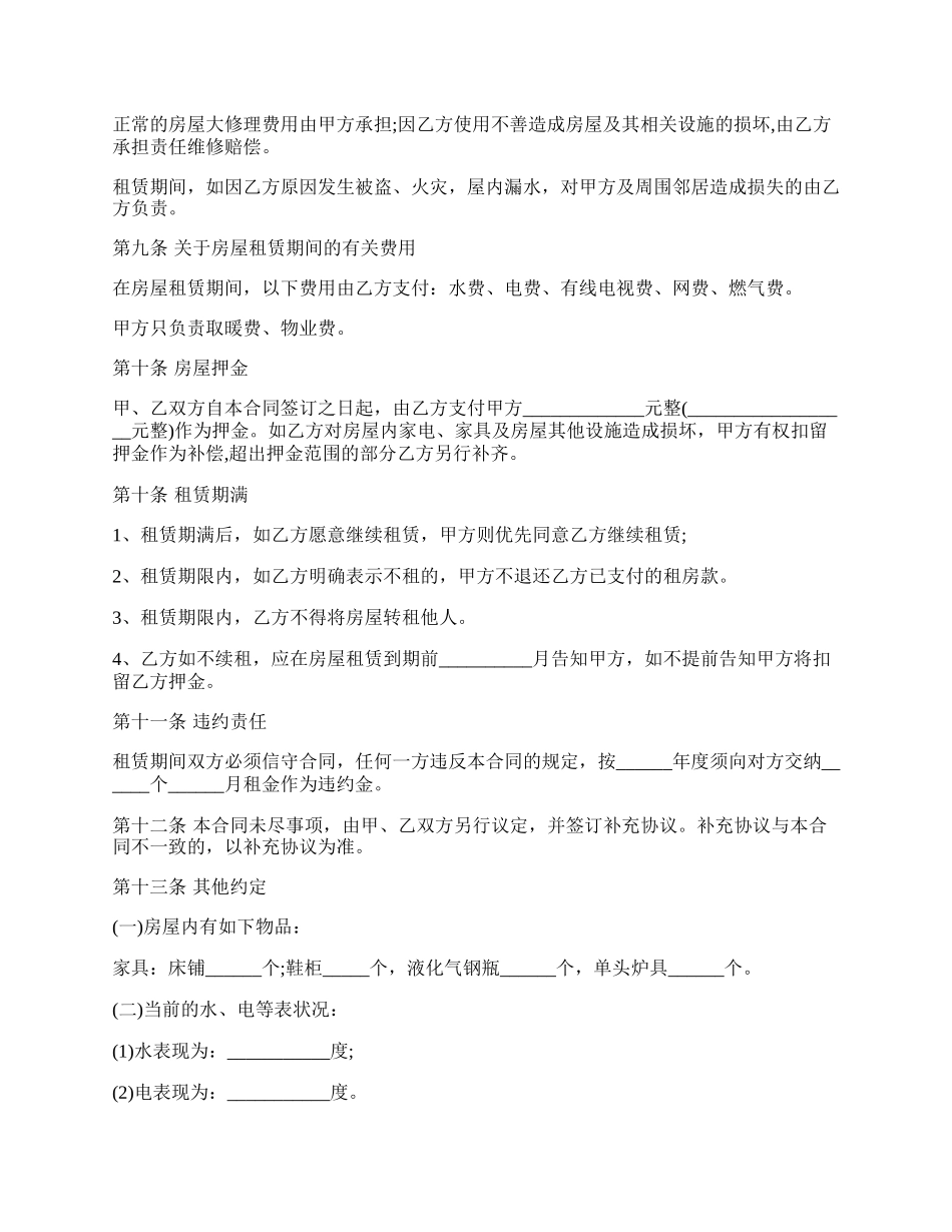 房屋租赁合同简单模板填写.docx_第2页