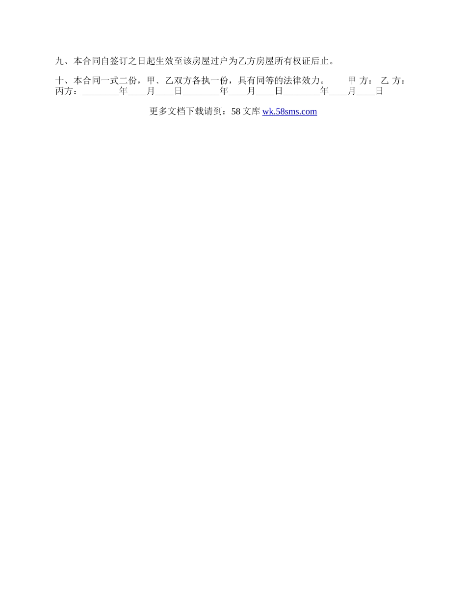 个人房屋转让通用版合同.docx_第2页