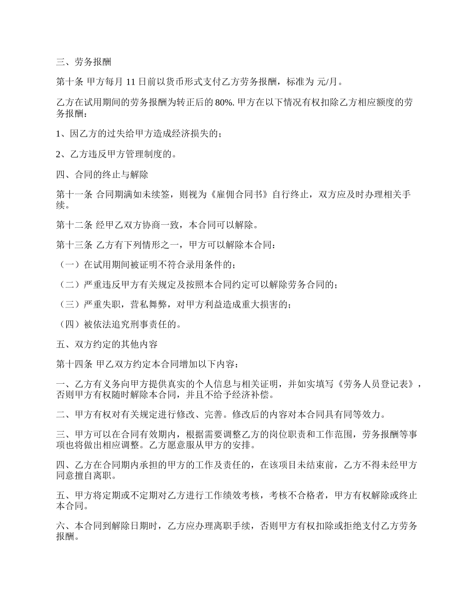 个人劳动合同范文.docx_第2页