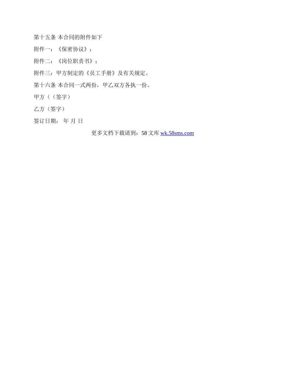 个人劳动合同范文.docx_第3页