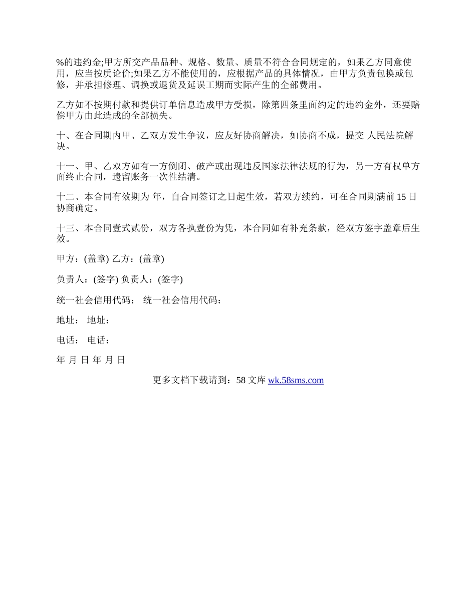 工业产品销售合同.docx_第2页